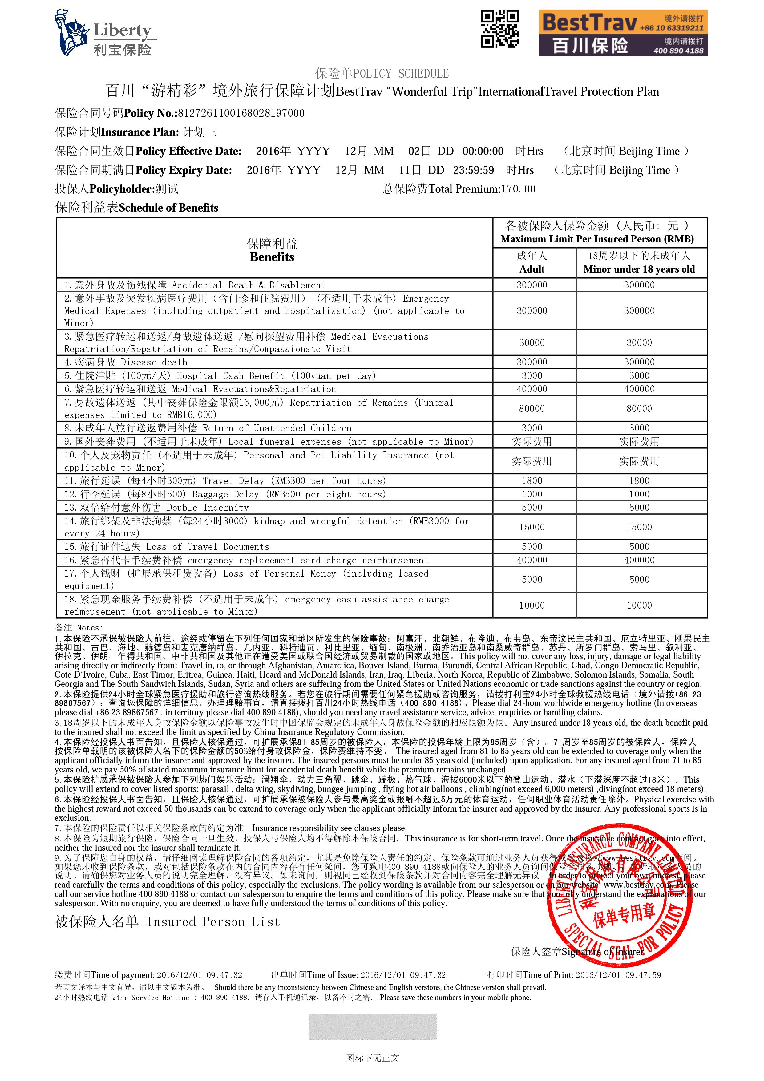 保单样本